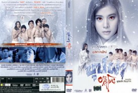 บุปผาอาริกาโตะ A Haunting in Japan (2016)